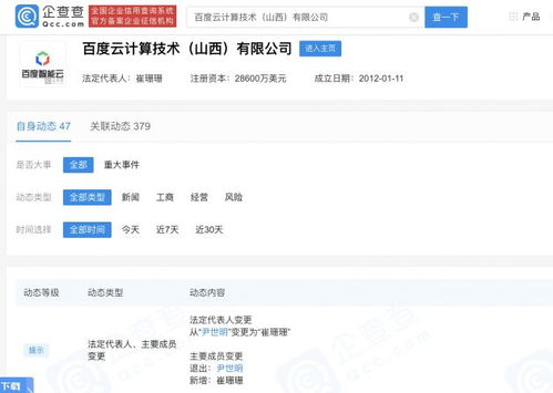 尹世明卸任云计算山西公司，崔姗姗接棒引领信息系统集成服务新篇章