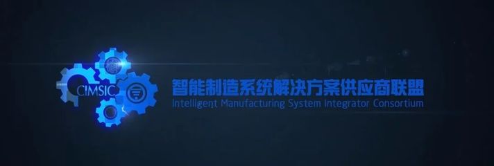 谷器数据加入智能制造系统解决方案供应商联盟，引领信息系统集成服务产业转型升级